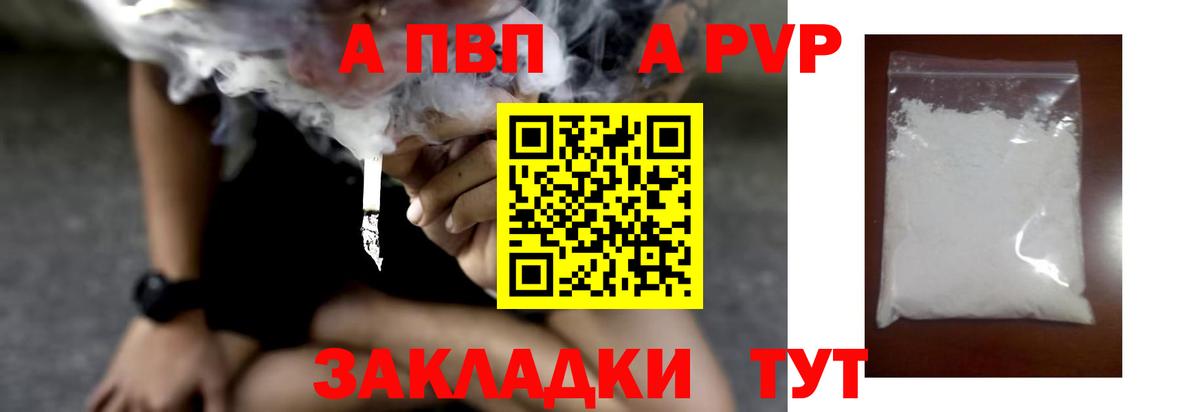 Альфа ПВП СК  A-PVP СК КРИС  Альфа ПВП мука  Вятские Поляны  сколько стоит  Вход с VPN 