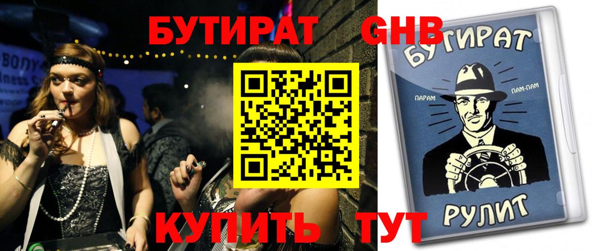 Вятские Поляны  БУТИРАТ 99%  Вход с VPN 