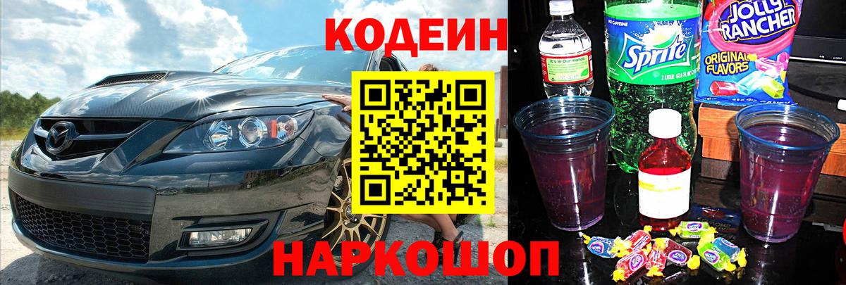Вятские Поляны  Кодеиновый сироп Lean напиток Lean (лин)  Codein напиток Lean (лин)  Вход с VPN 
