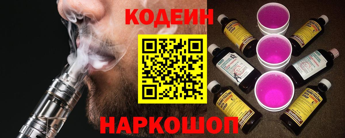 Кодеиновый сироп Lean напиток Lean (лин) Вятские Поляны