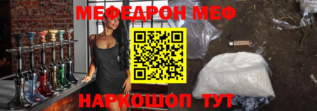 Меф мяу мяу Вятские Поляны
