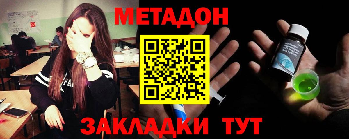 МЕТАДОН VHQ  Вход с VPN  Метадон белоснежный  Вятские Поляны 