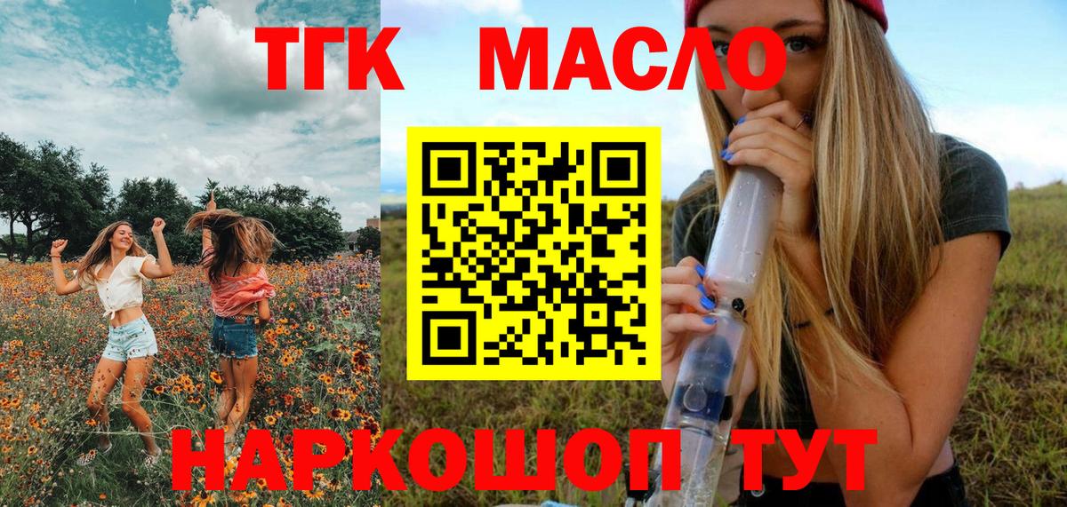Дистиллят ТГК гашишное масло Вятские Поляны